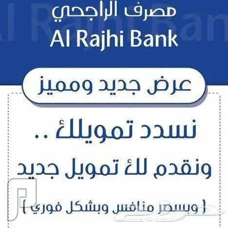 موظف تمويل مصرف الراجحي 