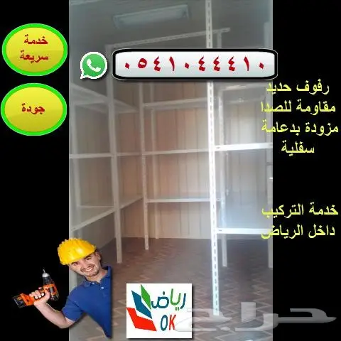 رفوف منزلية ممتازة مع التركيب (image 2)