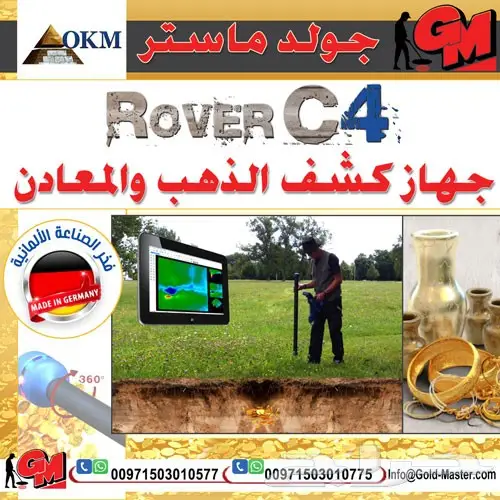 جهاز كشف الذهب 2018 روفر سي 4 _ ROVER C4 (image 3)