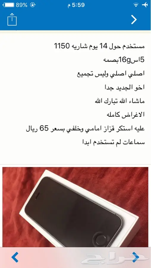 ايفون اس بصمه نظيف جدا مستخدم 20 يوم (image 3)