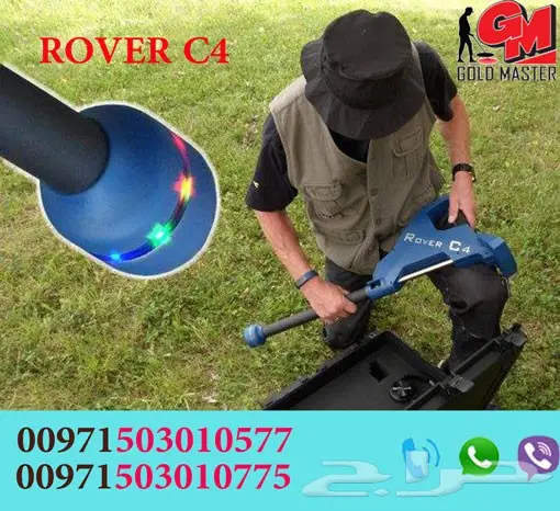 جهاز كشف الذهب 2018 روفر سي 4 _ ROVER  C4 (image 2)