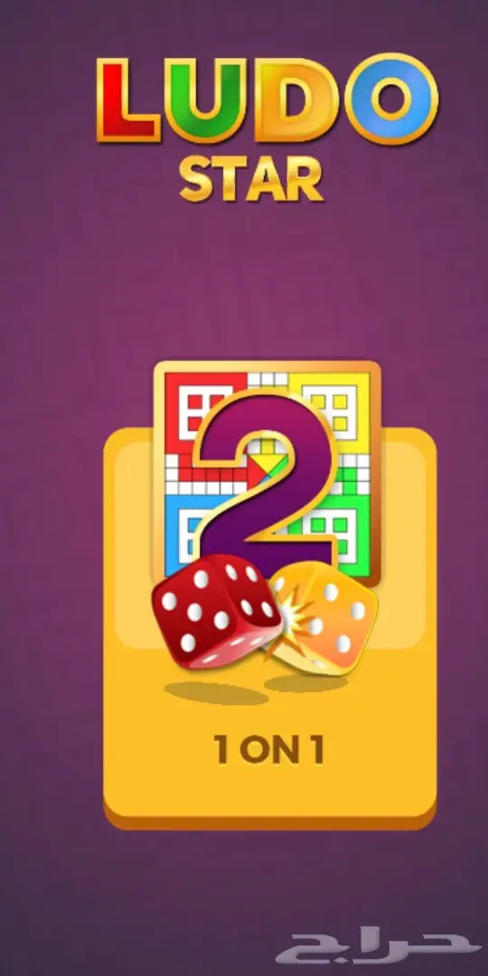 لودو ستار كوينز 