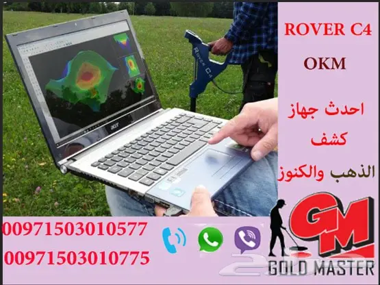 جهاز كشف الذهب 2018 روفر سي 4 _ ROVER C4 (image 7)