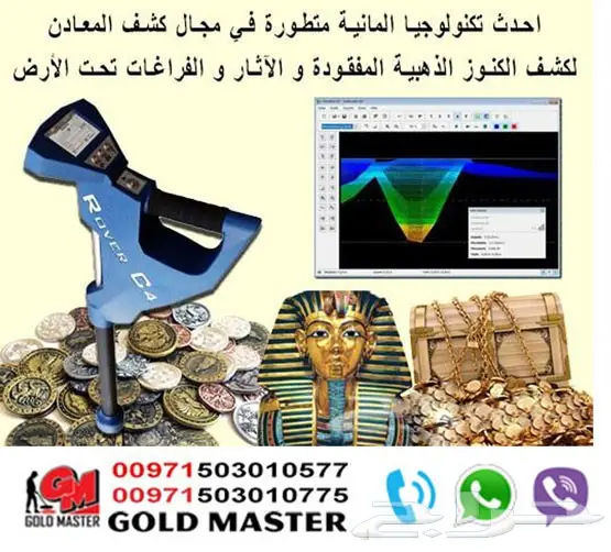جهاز كشف الذهب 2018 روفر سي 4 _ ROVER C4 (image 8)