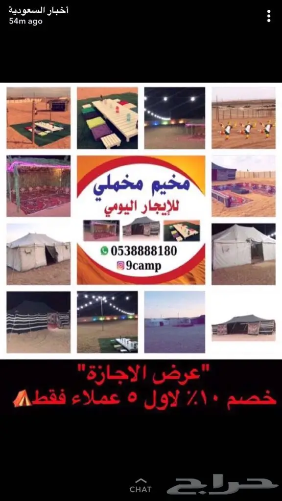 عرض الاجازة وصل مخيم مخملي للايجار اليومي