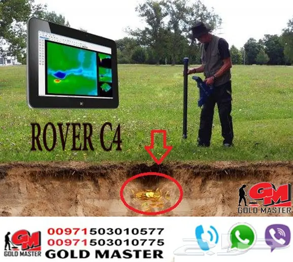 جهاز كشف الذهب 2018 روفر سي 4 _ ROVER C4 (image 4)
