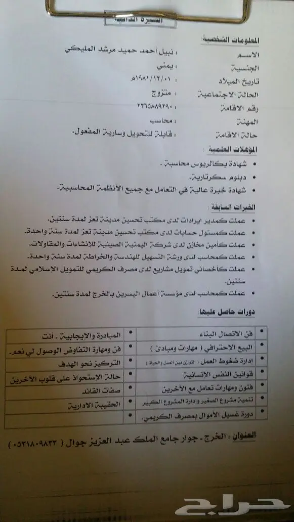 محاسب خبرة 7سنوات 