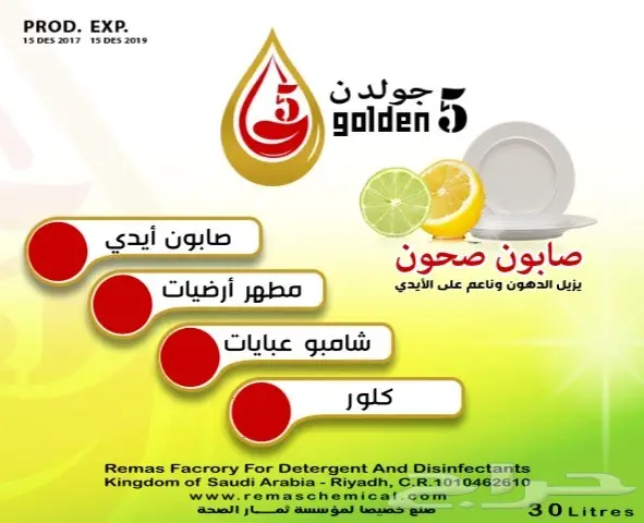 منظفات ومطهرات بالجمله (image 2)