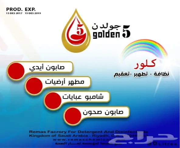 منظفات ومطهرات بالجمله (image 3)