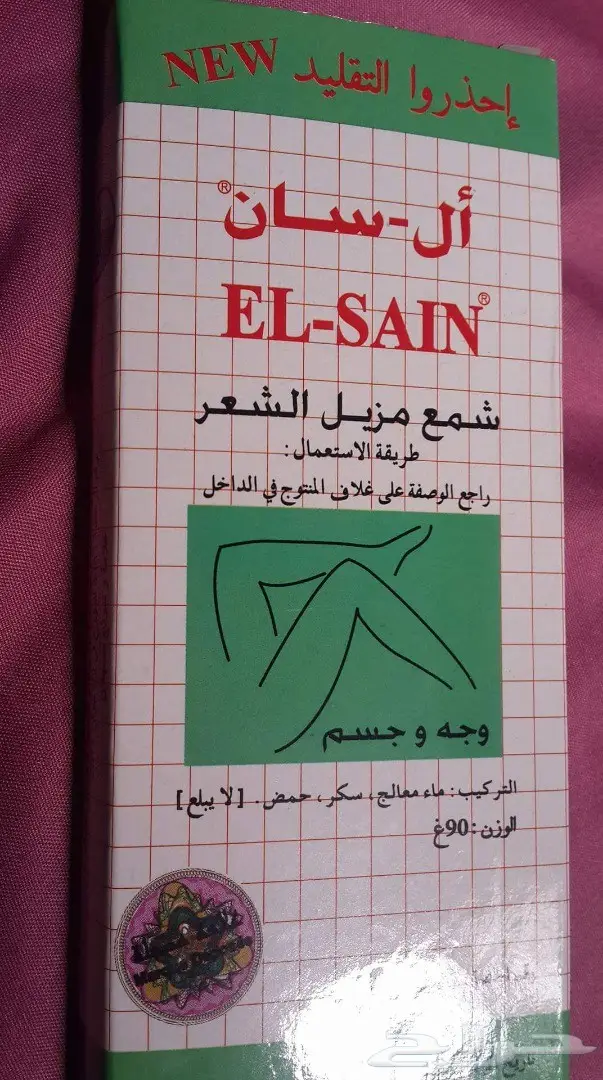 حلاوة مزيلة للشعر طبيعية wax (image 1)