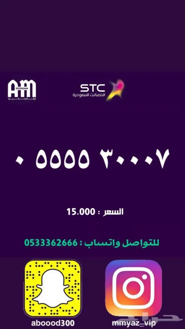 ارقام مميزة للبيع بسعر مناسب (image 1)
