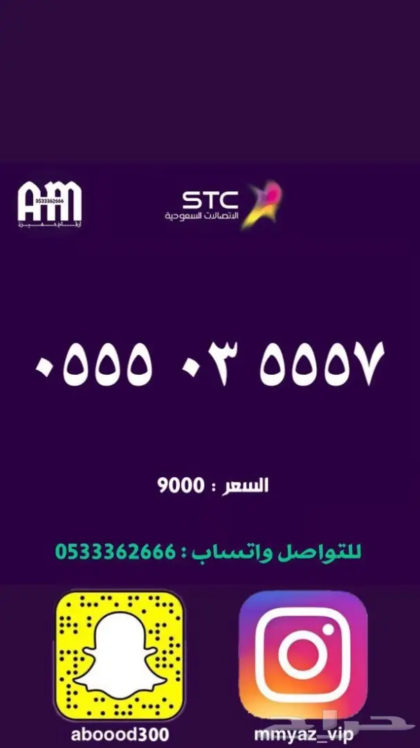 ارقام مميزة للبيع بسعر مناسب (image 6)