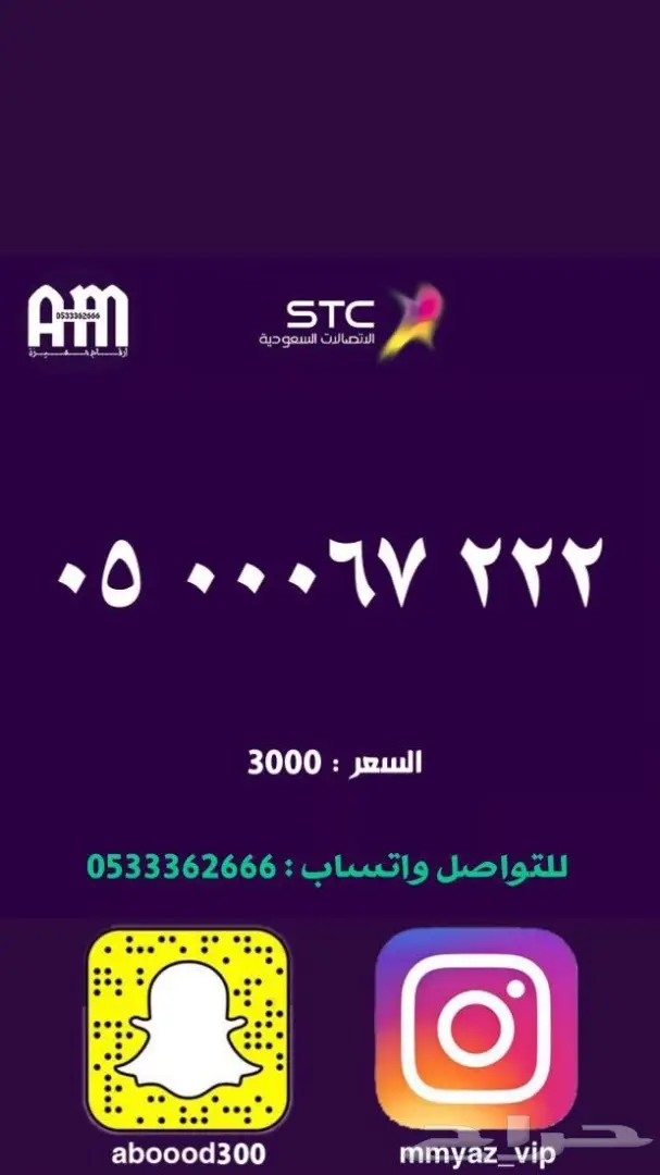 ارقام مميزة للبيع بسعر مناسب (image 21)