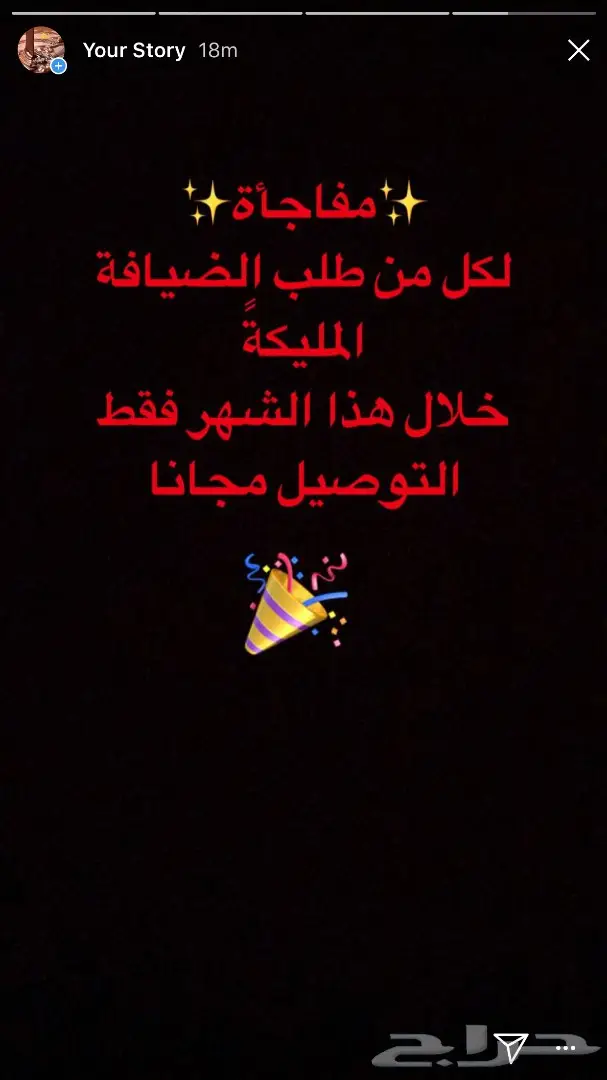 متجر الضيافة الملكية (image 1)