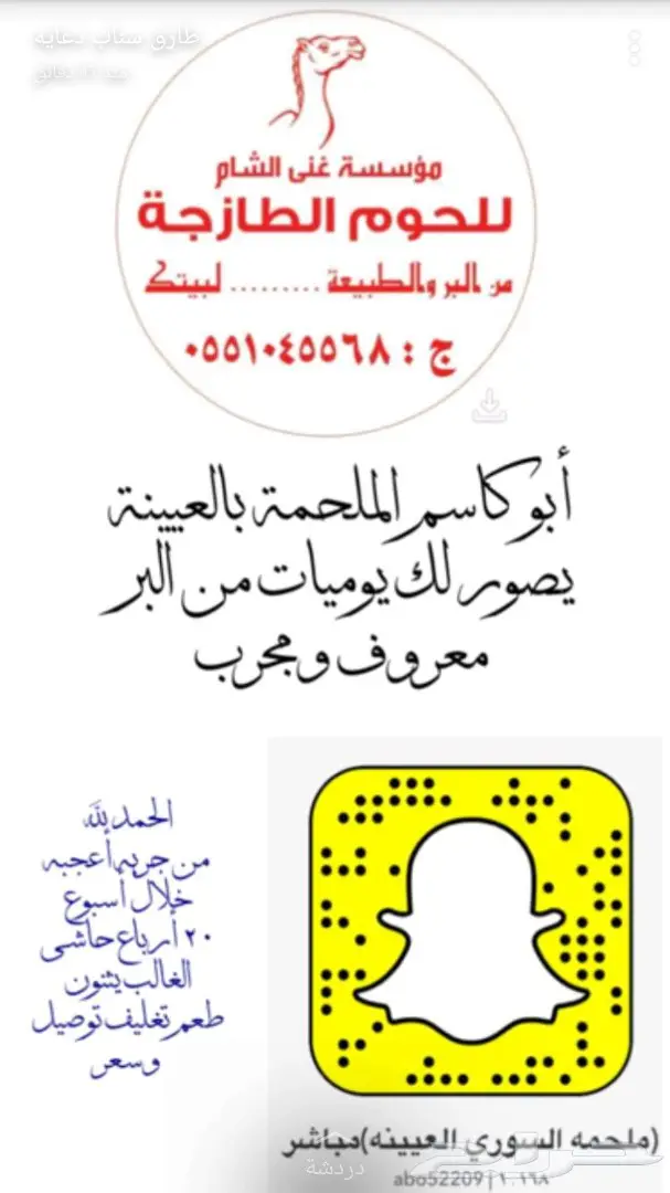 نحر اليوم حاشي لباني ومفرود (image 3)
