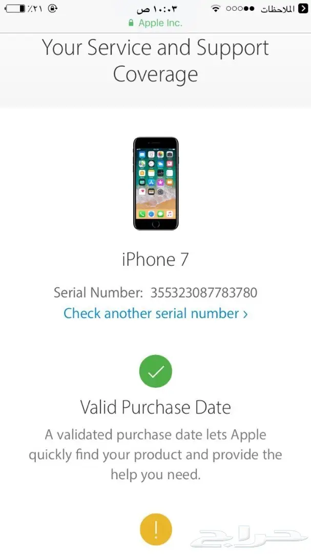 ايفون 7 اسود مطفي مقفل ايكلود (image 2)