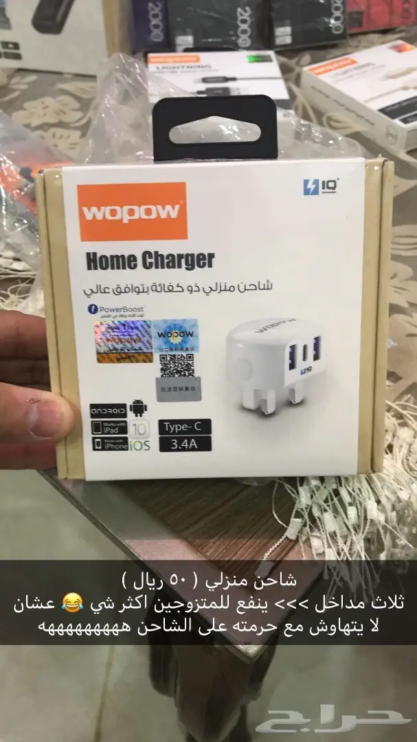 شواحن متنقله ضمان سنتين