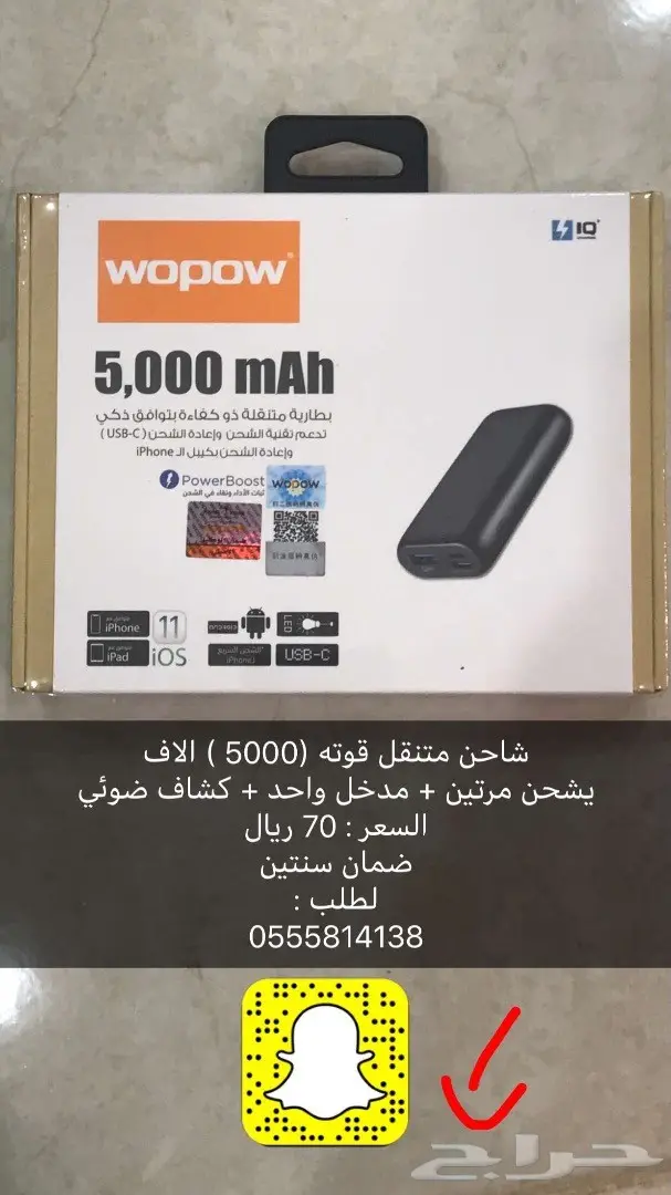 شواحن متنقله ضمان سنتين (image 1)