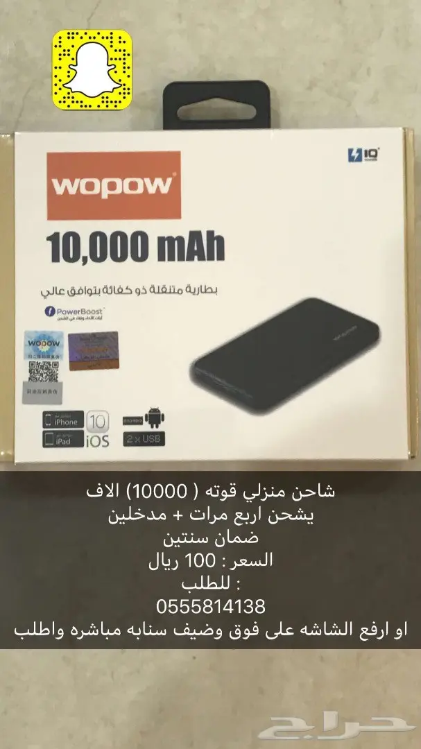 شواحن متنقله ضمان سنتين (image 2)