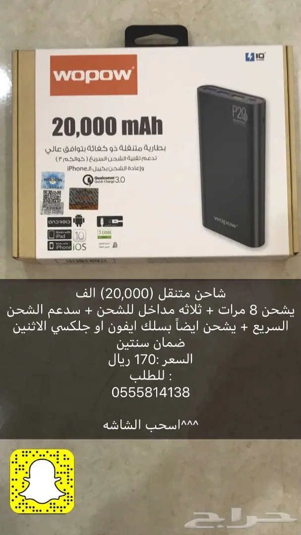 شواحن متنقله ضمان سنتين (image 4)