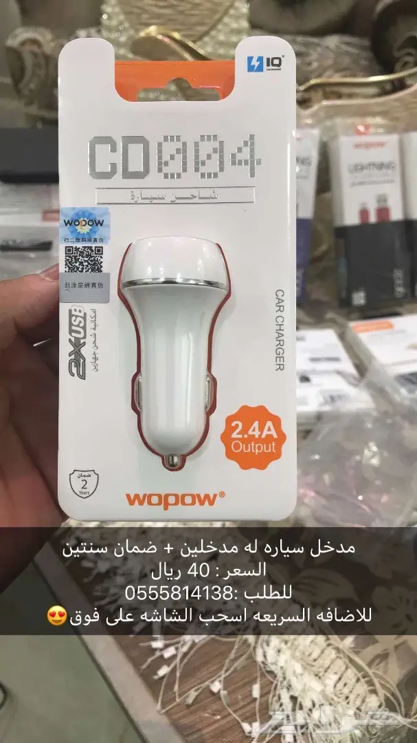 شواحن متنقله ضمان سنتين (image 5)