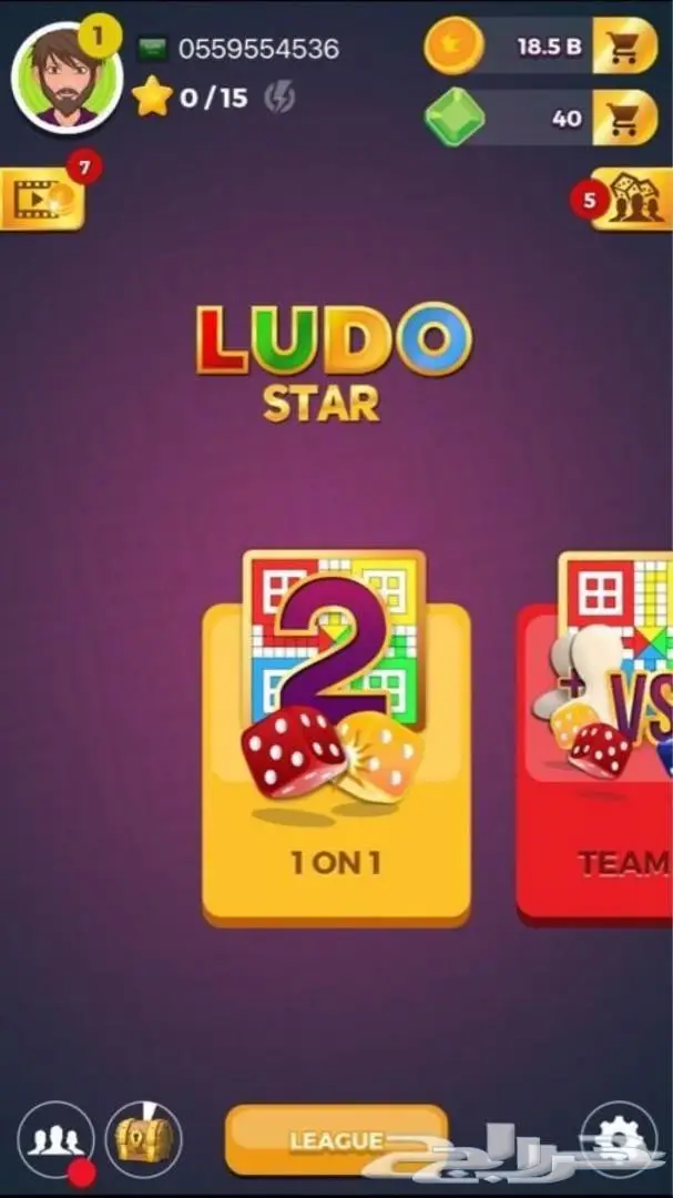 كوينز لودو ستار 