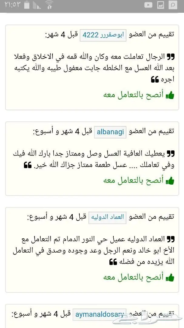 عسل حر جبلي جنوة جديدة اراء العملاء إيجابية  (image 26)