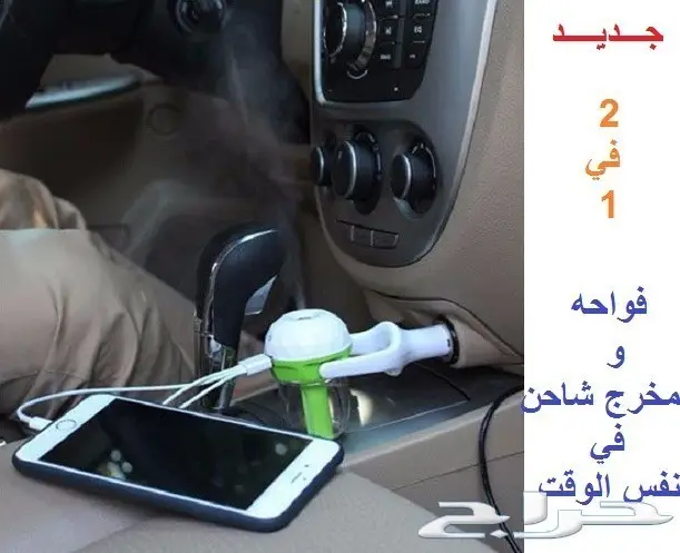 فواحة السيارة بمدخل USB  (image 3)