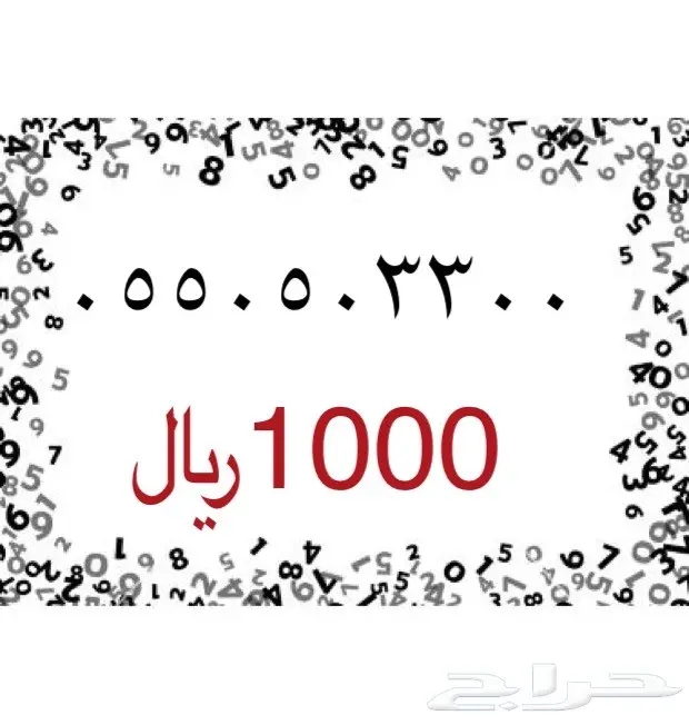 ارقام سوا مميزه للبيع  (image 24)