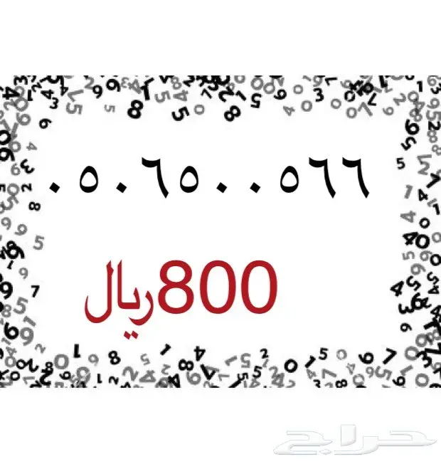 ارقام سوا مميزه للبيع  (image 27)