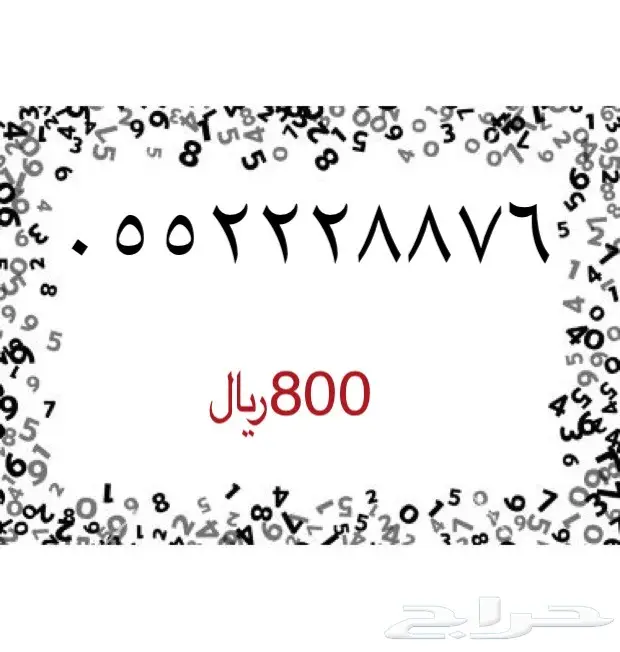 ارقام سوا مميزه للبيع  (image 46)