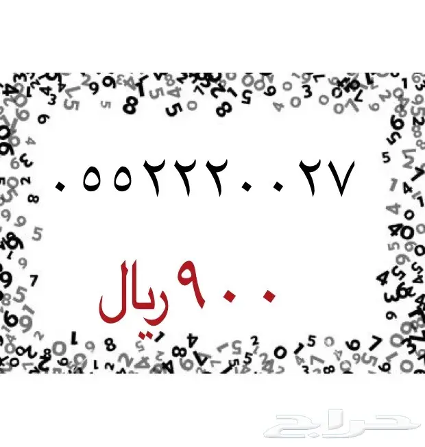 ارقام سوا مميزه للبيع  (image 51)