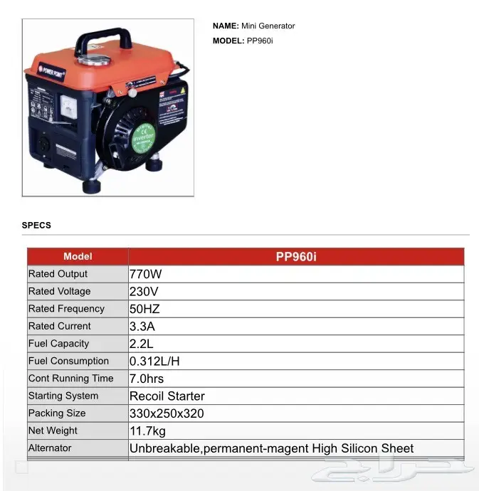 ماطور للبيع(مولد كهرب) (image 1)