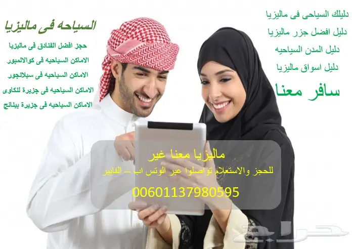 حصريا بكدج عائلى بماليزيا لشخصين وطفل 13 يوم