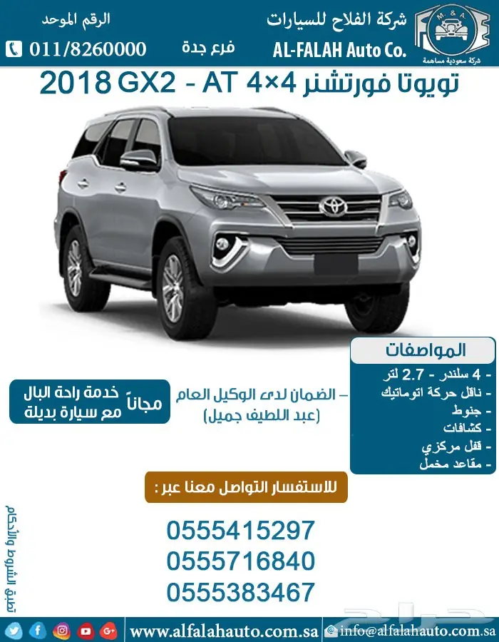 تويوتا فورتشنر GX2 - AT 4x4 (سعودي) 2018