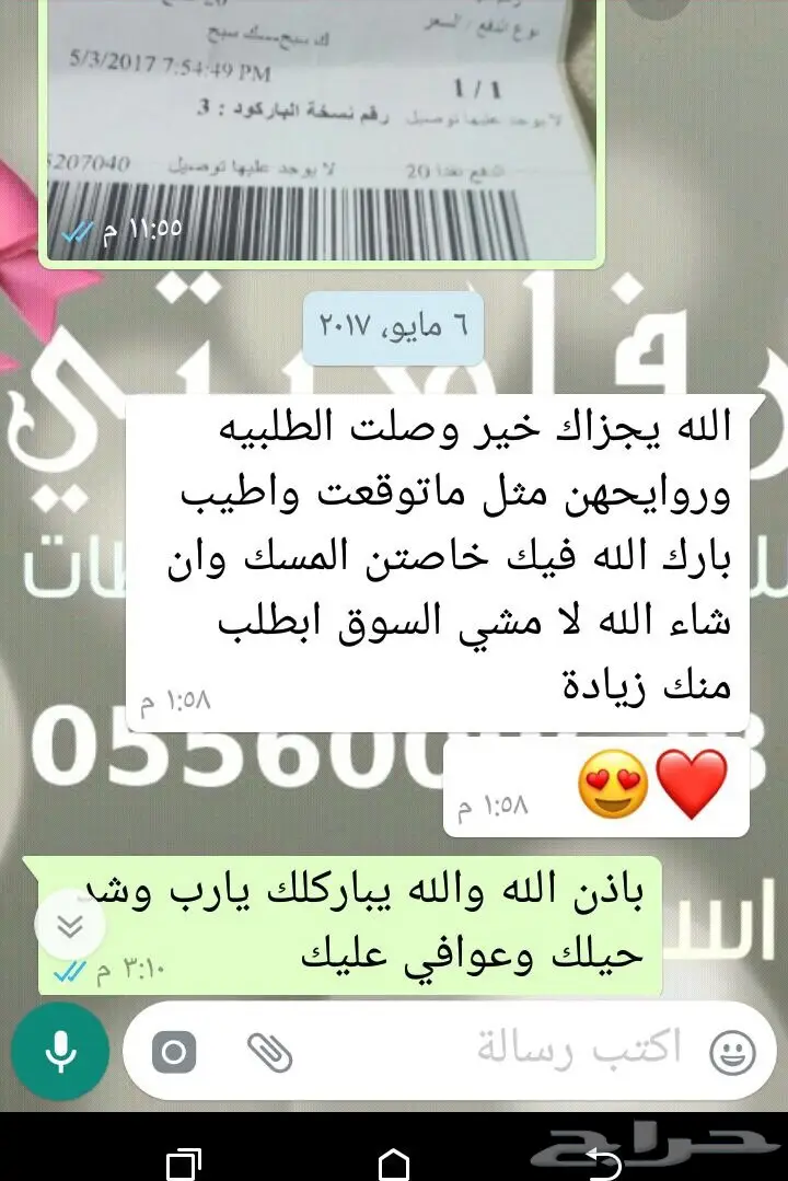 عطور فاخرة - مخلطات، مسك ودهن عود (image 5)