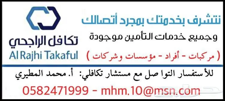 تامين طبي وسيارات بأسعار منافسه (الشرقية)