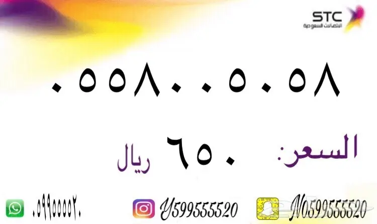 ارقام سوا مميزه للبيع  (image 67)