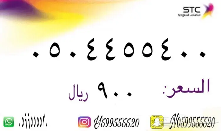 ارقام سوا مميزه للبيع  (image 71)