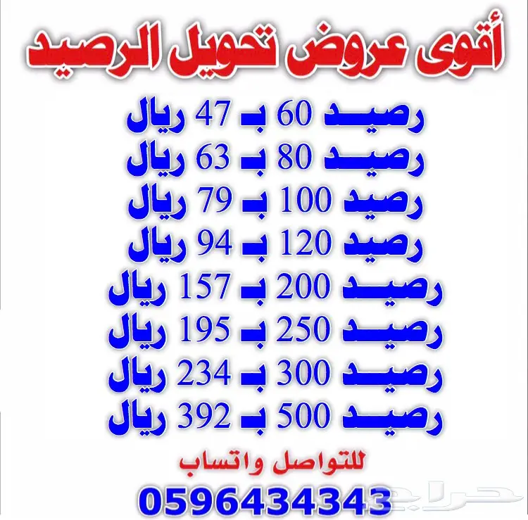 رصيد 100 ب 79 ريال 