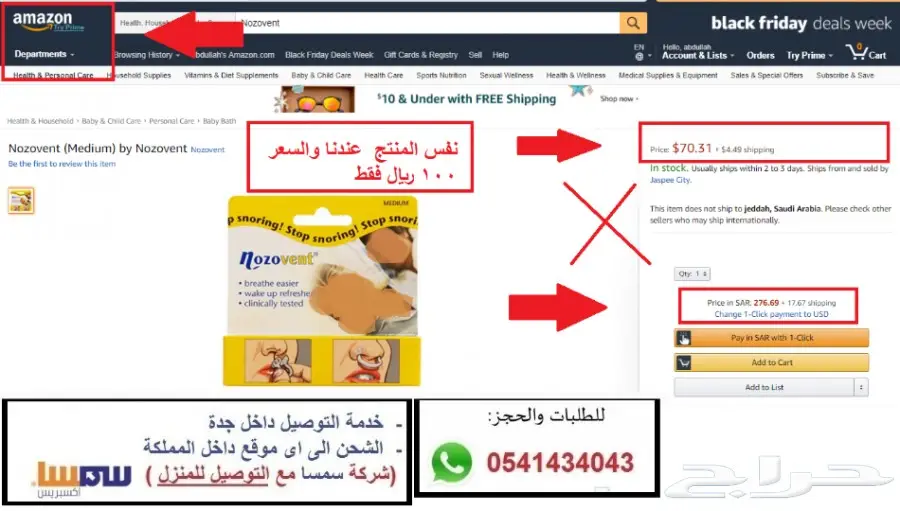  مانع الشخير البريطانى بلاستك طبي قطعتين (image 6)