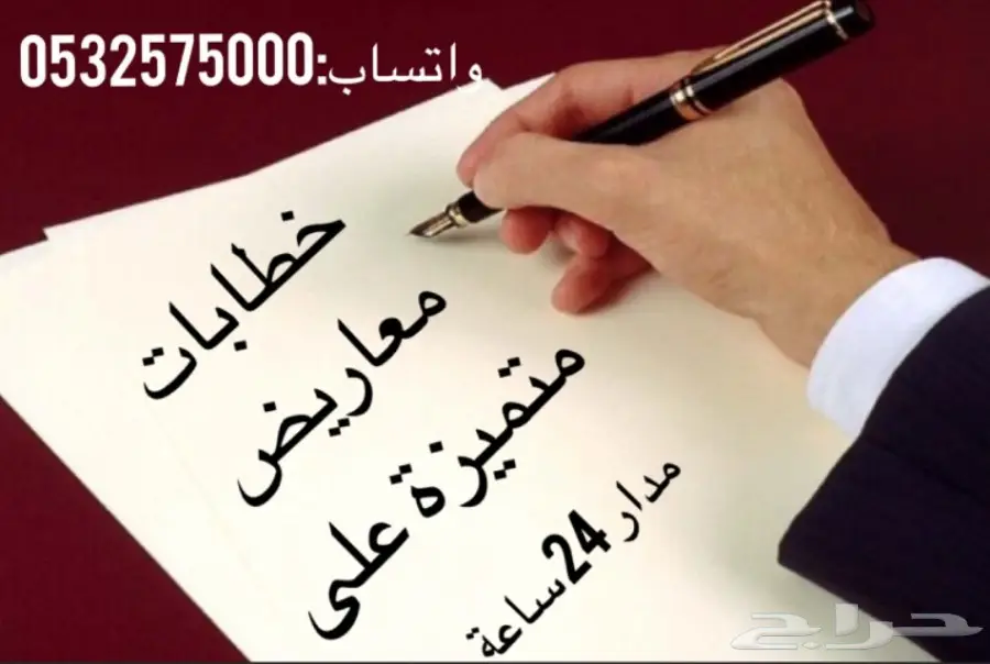 صياغة خطابات ومعاريض مميزة (image 1)