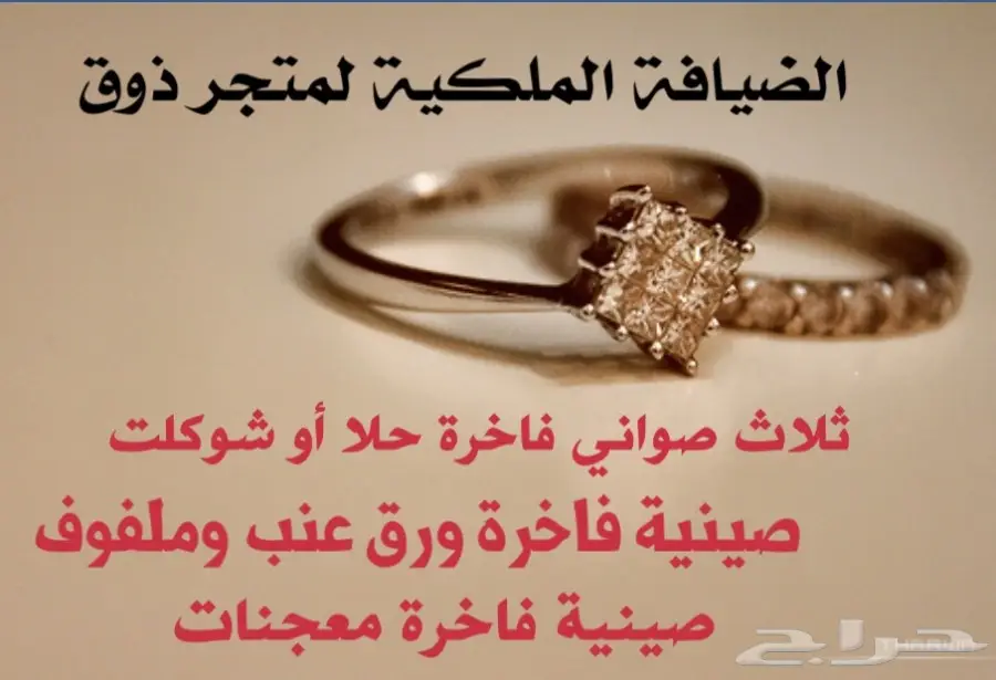 متجر الضيافة الملكية (image 3)