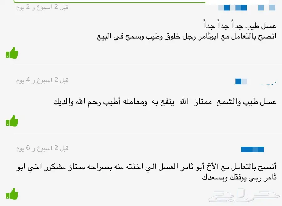 عسل وزيت غصن البان وسدر من الجنوب (image 13)