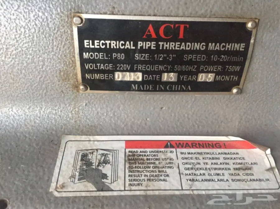 للبيع مكينة تسنين وقص لمواصير الماء  (image 1)