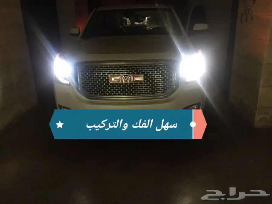 انارة ليد بديل الزنون (image 9)