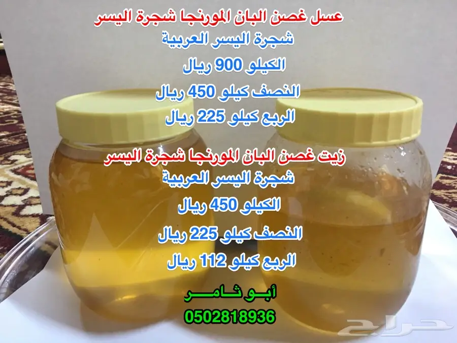 عسل وزيت غصن البان وسدر من الجنوب  (image 1)