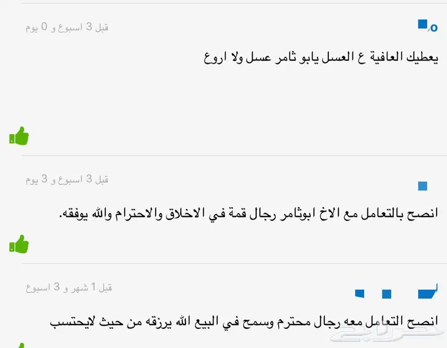 عسل وزيت غصن البان وسدر من الجنوب (image 12)