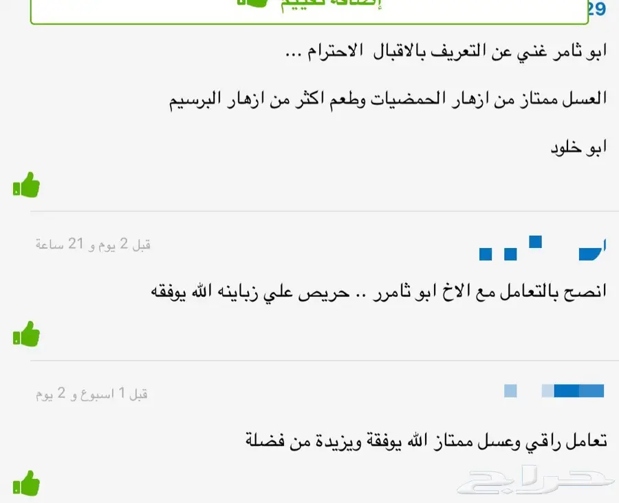 عسل وزيت غصن البان وسدر من الجنوب (image 14)