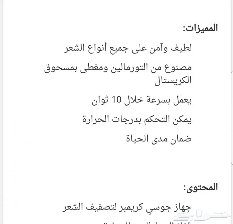 جهاز جوسي كريمبر لتصفيف الشعر - فرصة ذهبية! (image 2)